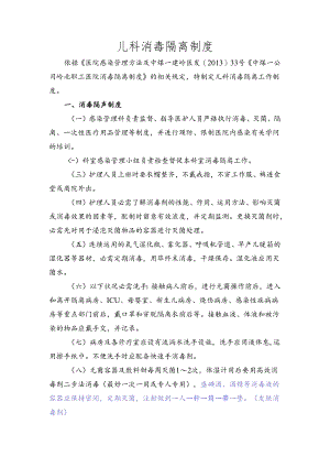 儿科消毒隔离制度.docx