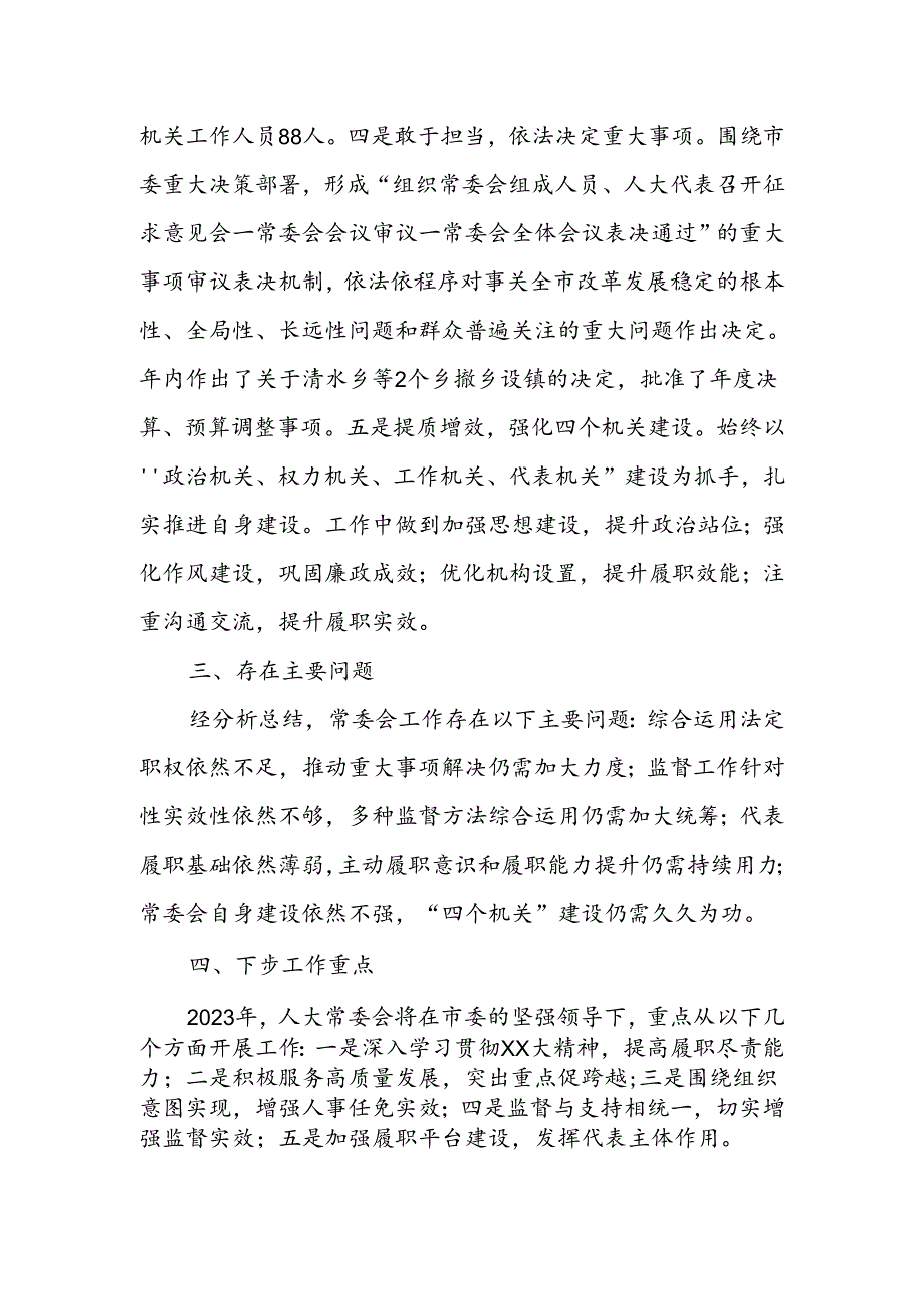 XX市人大常委会领导班子工作自评材料.docx_第2页