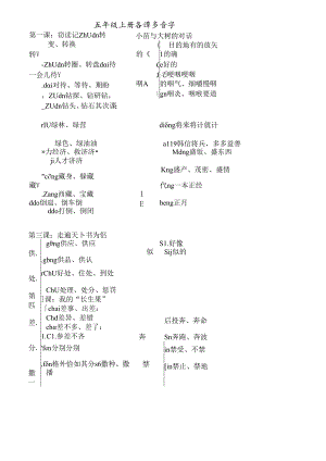 人教版五年级上册各课多音字汇总.docx