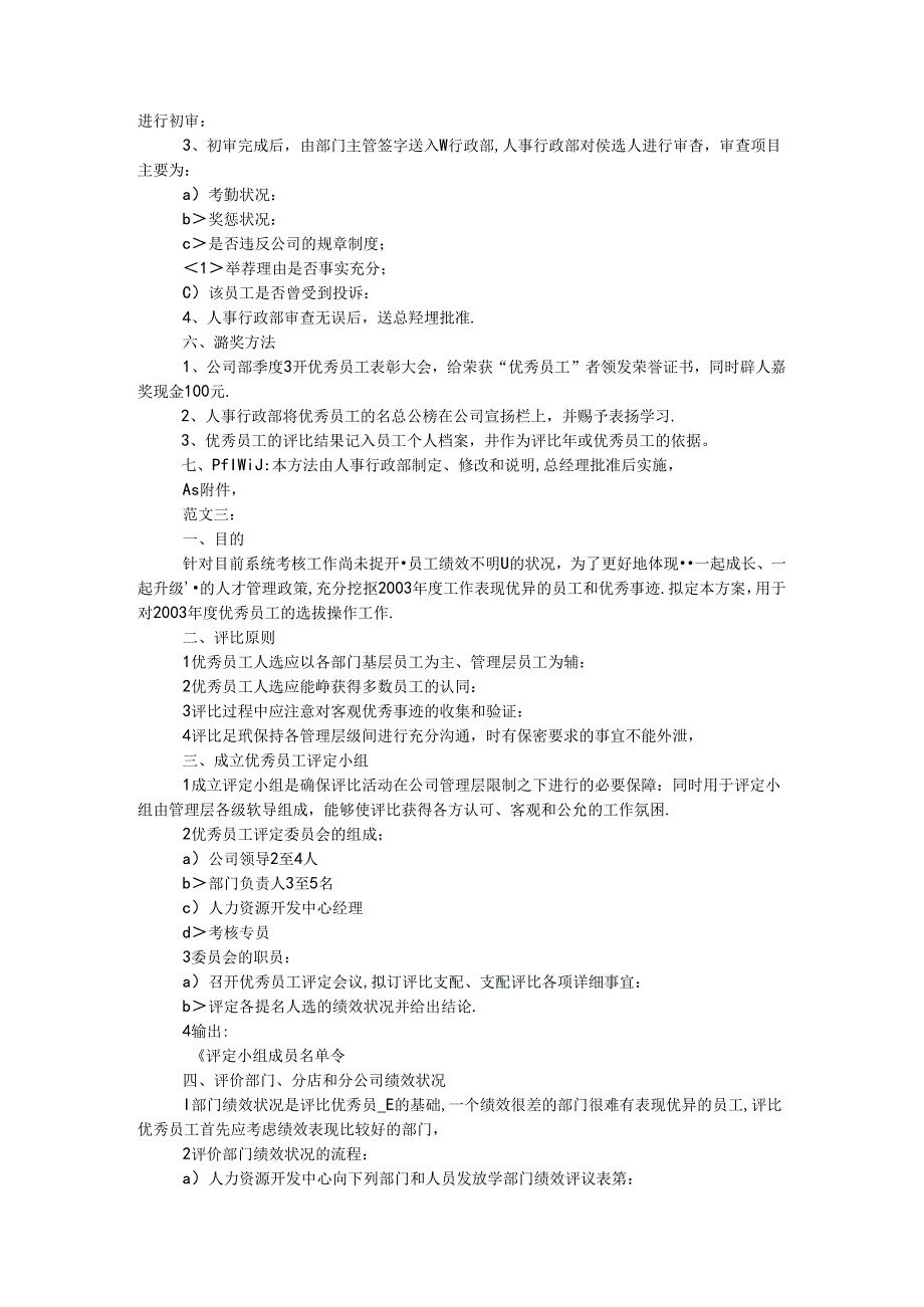 优秀员工评选方案.docx_第2页