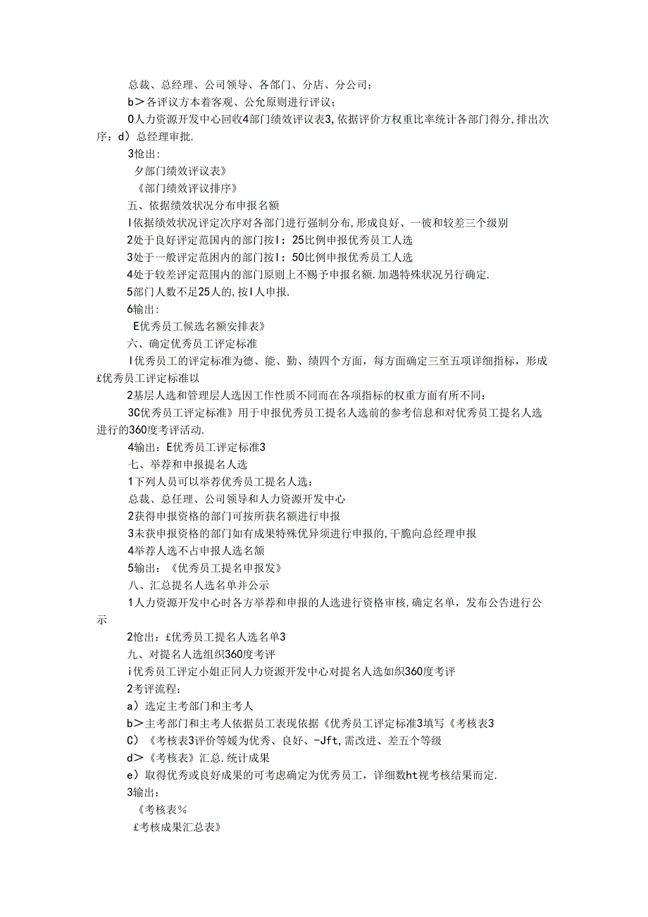 优秀员工评选方案.docx_第3页