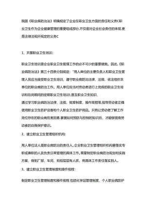 企业职业卫生工作的主要内容.docx