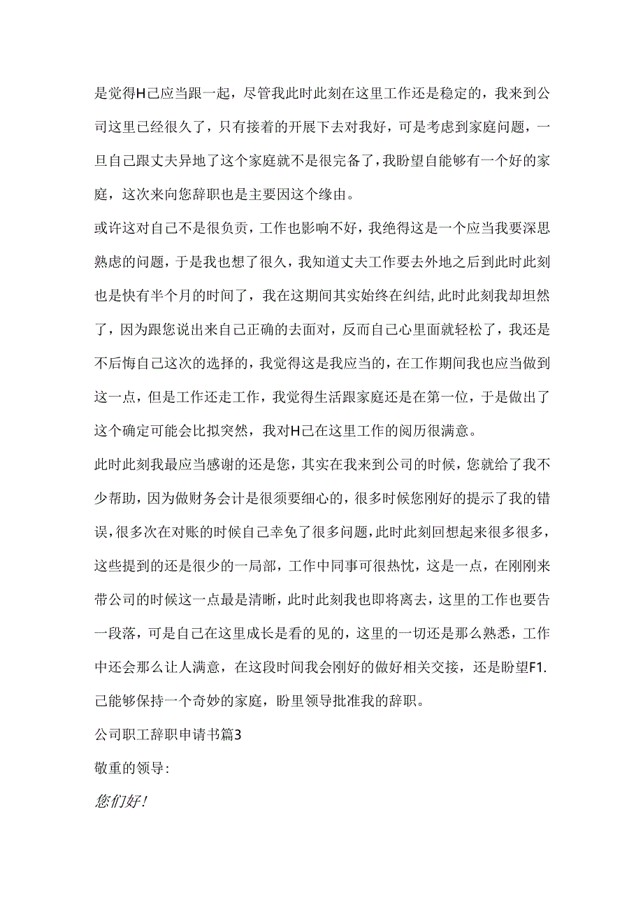 公司职工辞职申请书（五篇）.docx_第3页