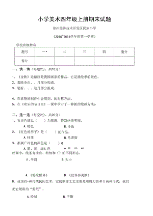 人美版小学美术四年级上学期期末考试题.docx