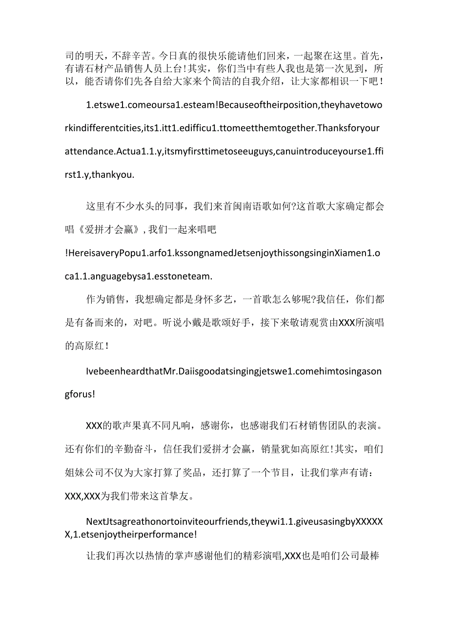 公司年终晚会主持词.docx_第3页
