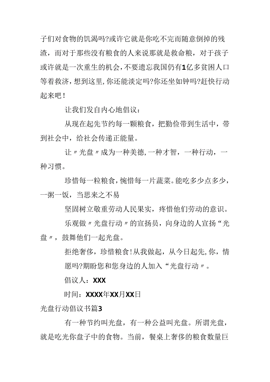 光盘行动倡议书.docx_第3页