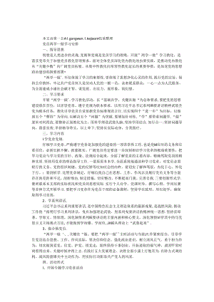 党员两学一做学习计划.docx
