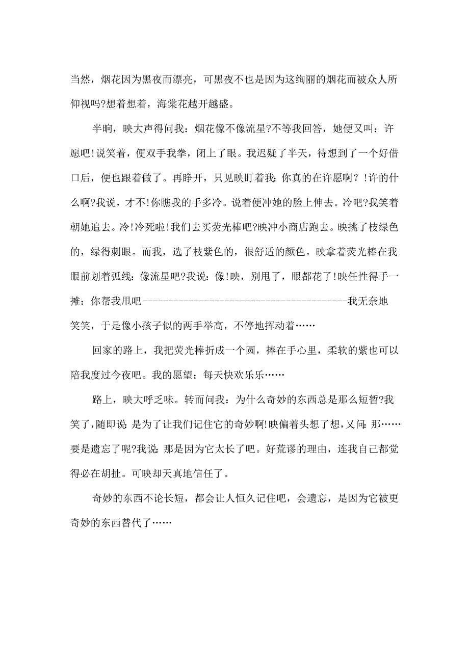 元宵烟火作文范文.docx_第2页