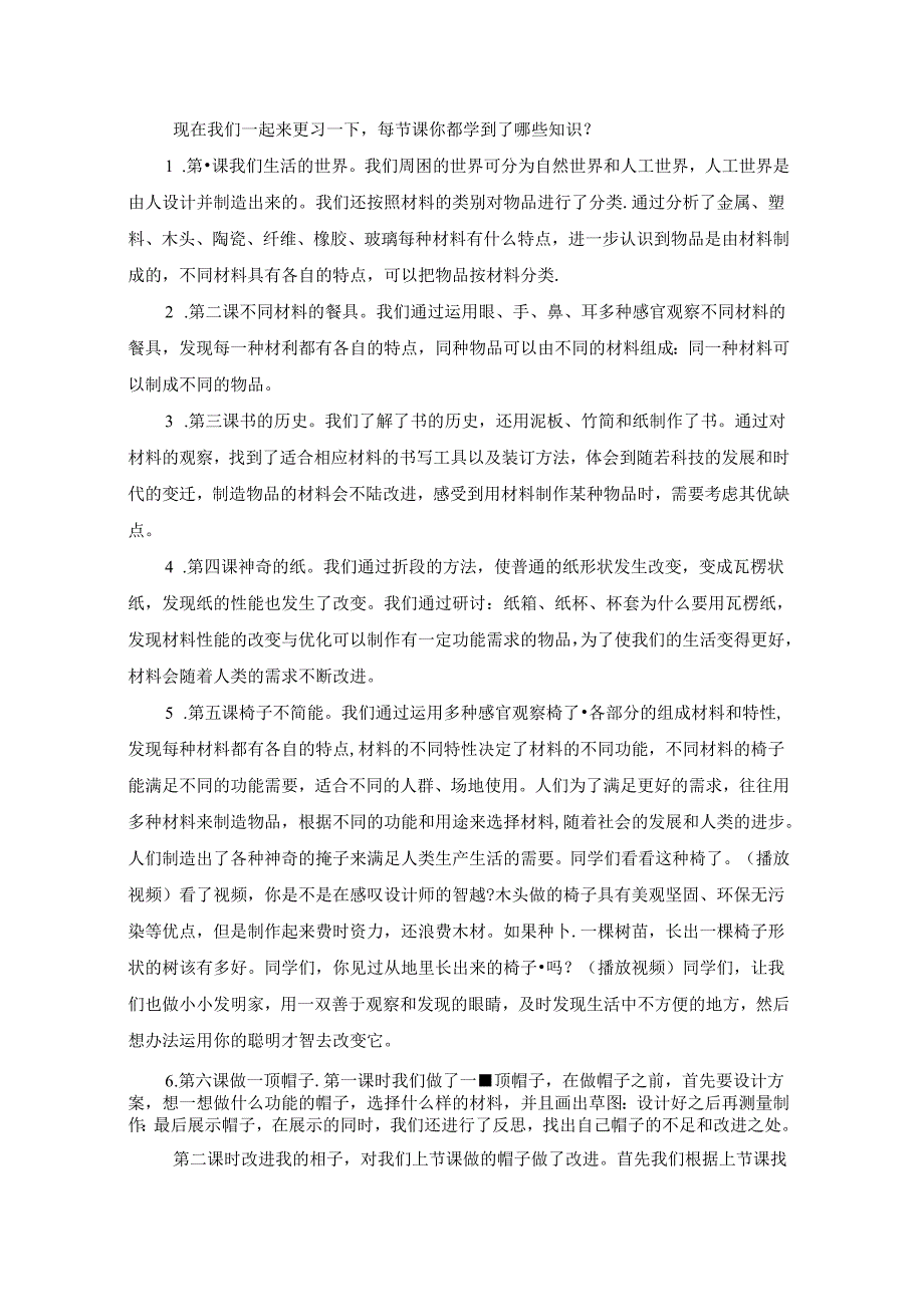 《材料知识梳理与拓展》教案.docx_第2页