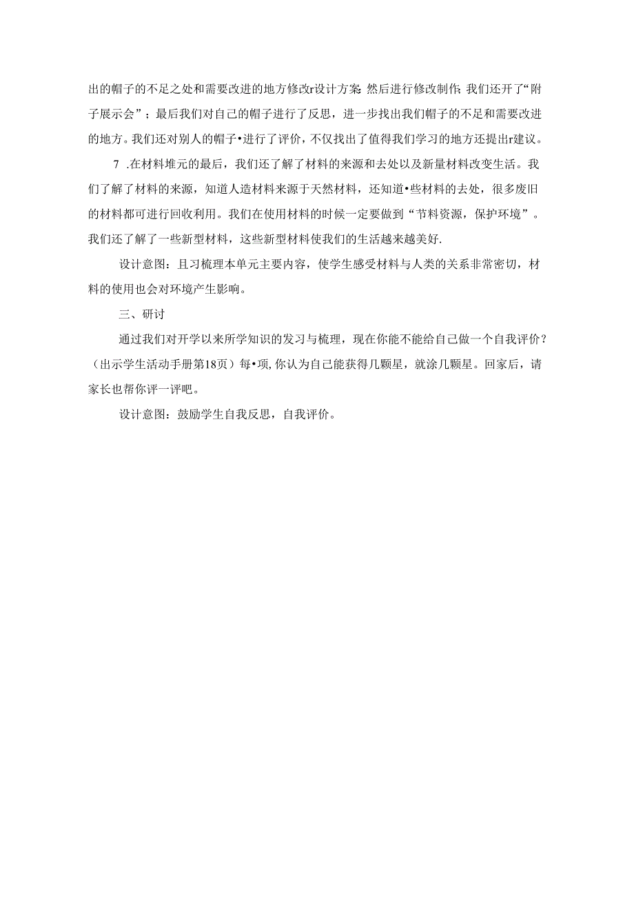 《材料知识梳理与拓展》教案.docx_第3页