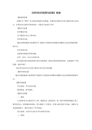 《材料知识梳理与拓展》教案.docx