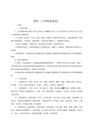 儿科优势病种诊疗方案感冒.docx
