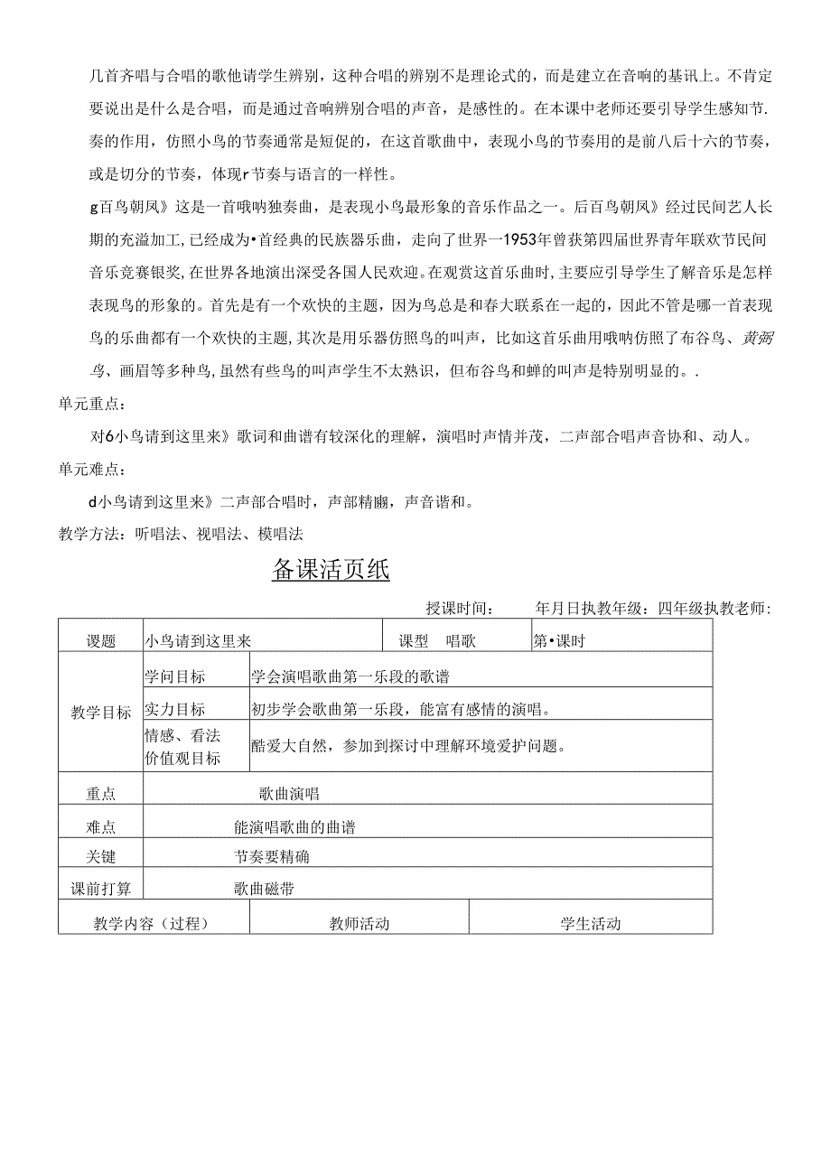 人教版小学四年级下第一二单元教案.docx_第2页