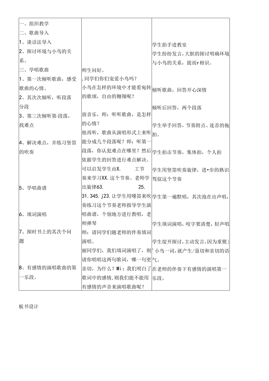人教版小学四年级下第一二单元教案.docx_第3页