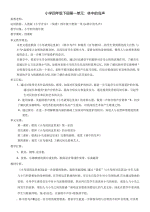 人教版小学四年级下第一二单元教案.docx
