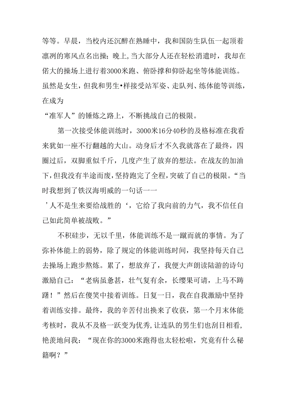 优秀大学生个人事迹报告.docx_第2页