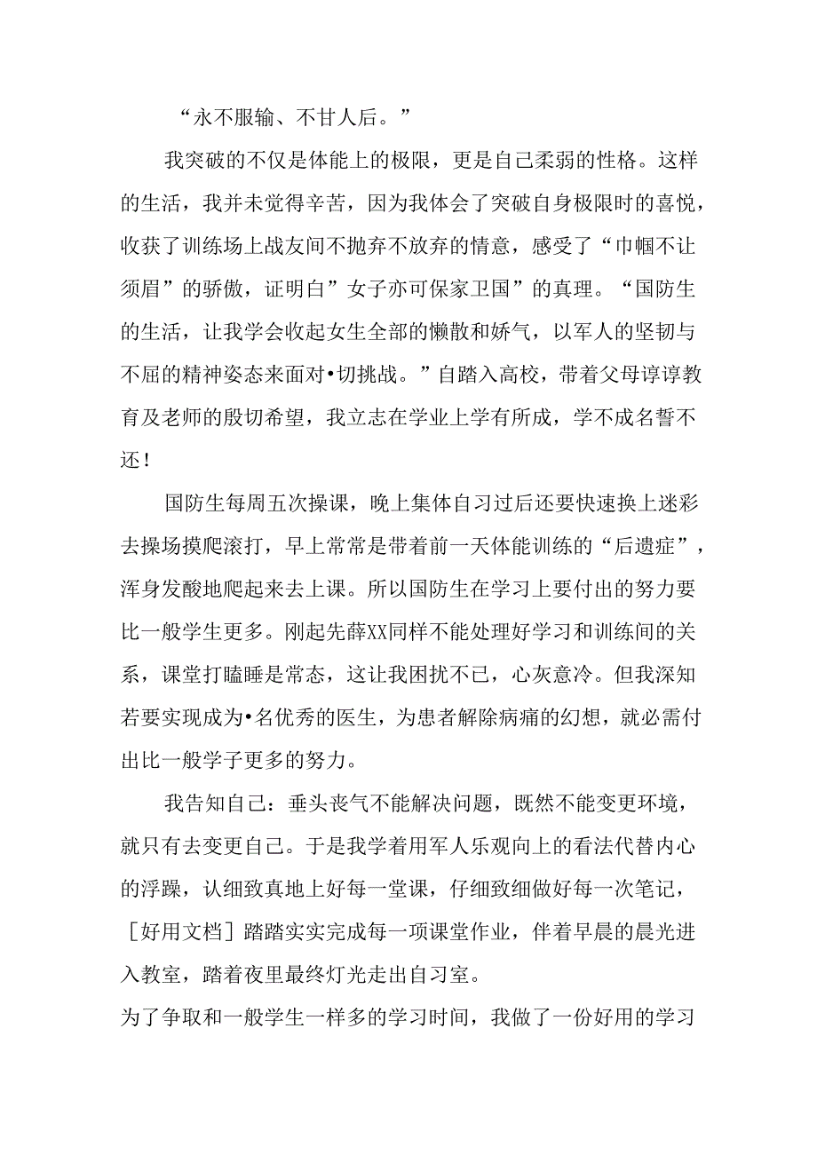 优秀大学生个人事迹报告.docx_第3页