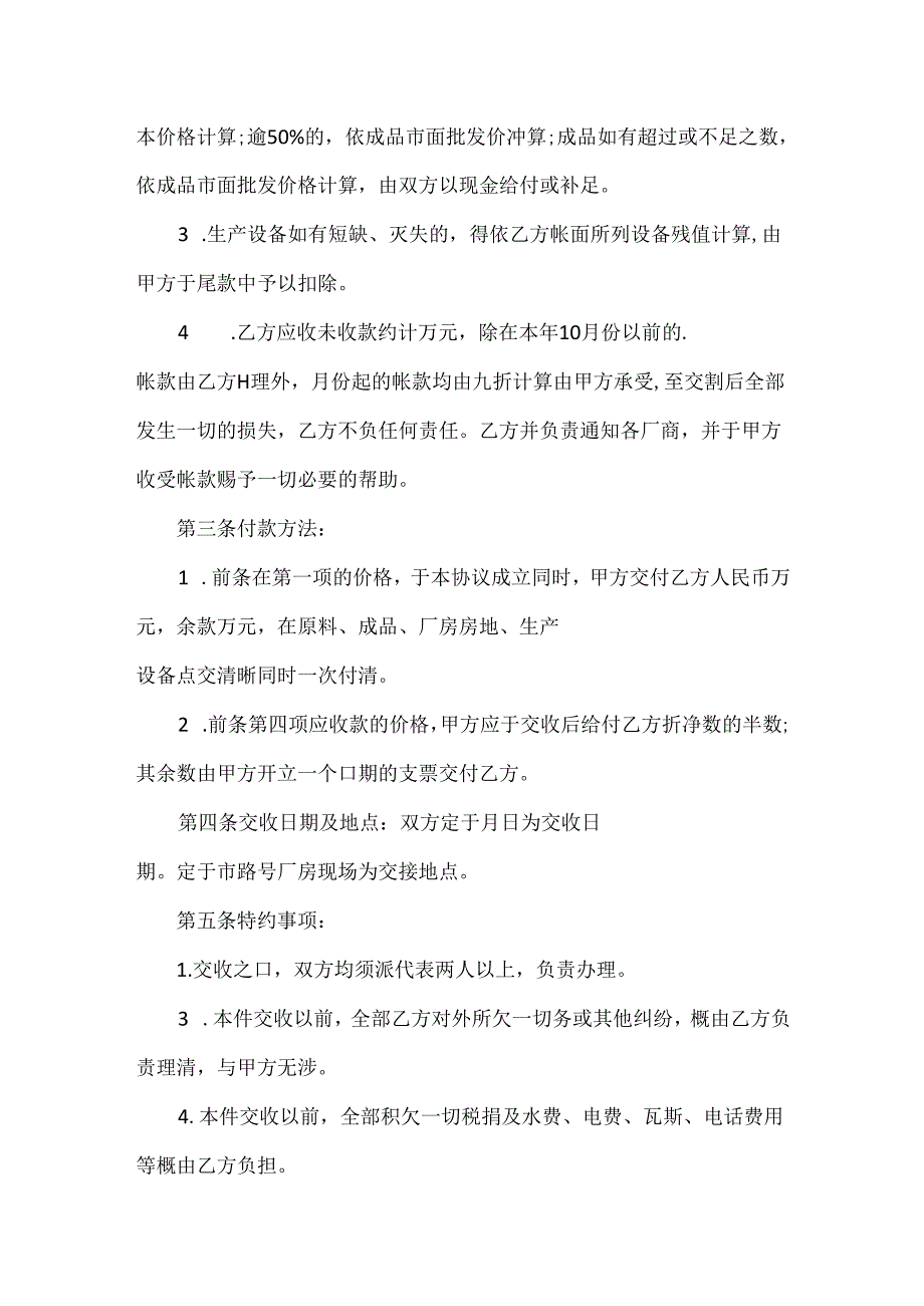 仓库转让合同范本.docx_第2页