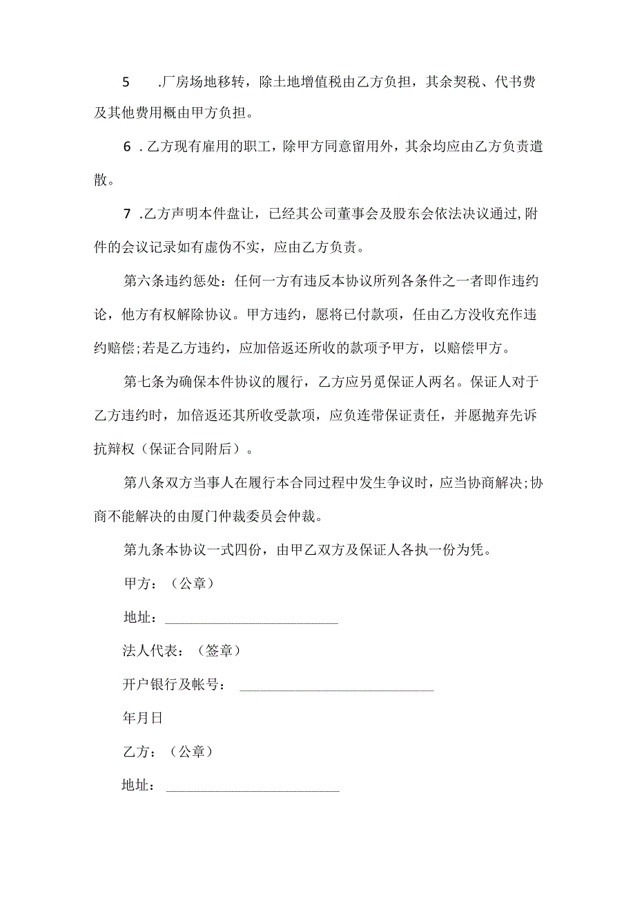 仓库转让合同范本.docx_第3页