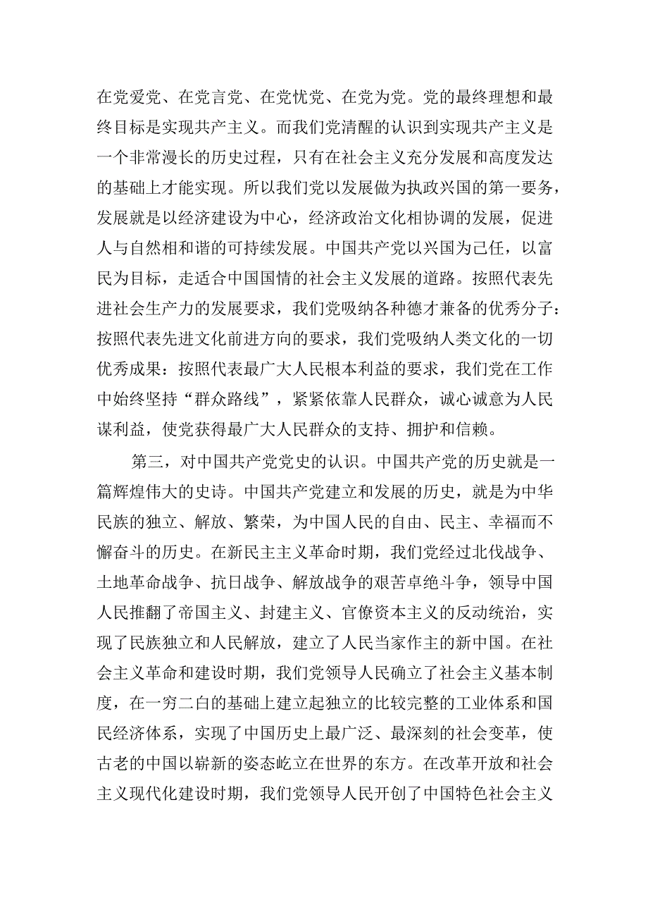 入党申请书（2024年新版）.docx_第2页