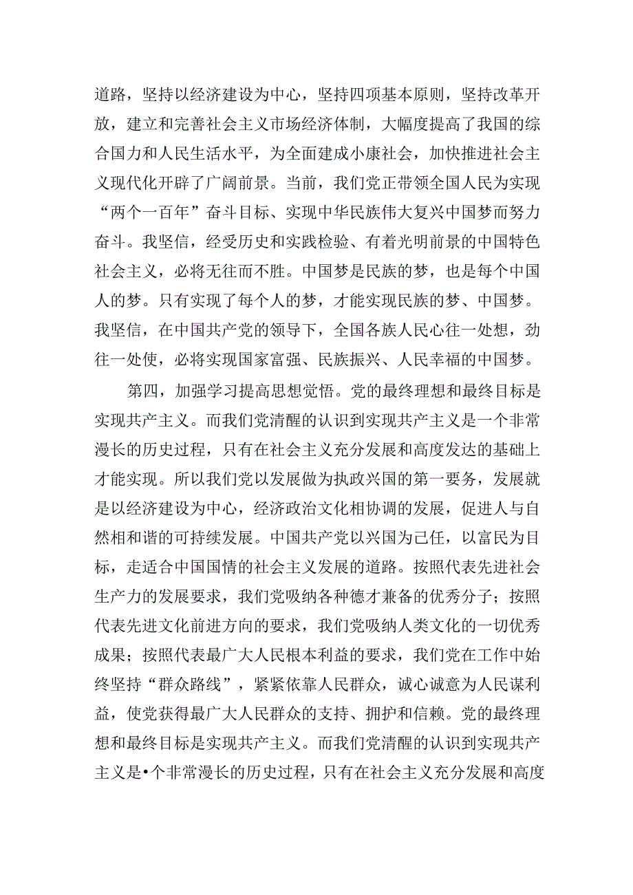 入党申请书（2024年新版）.docx_第3页