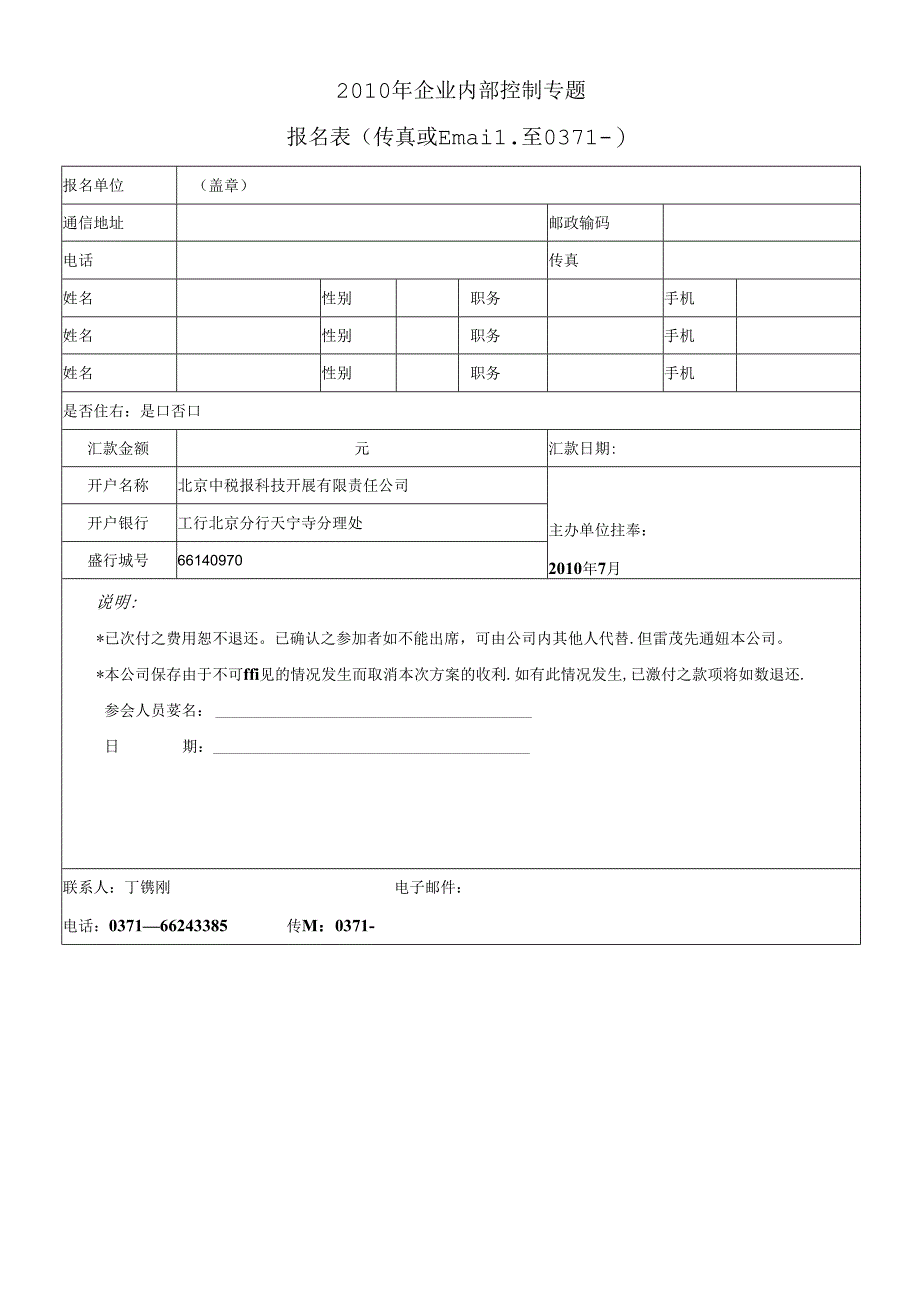 XXXX年企业内部控制专题.docx_第1页
