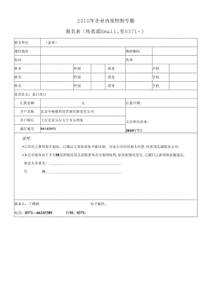 XXXX年企业内部控制专题.docx