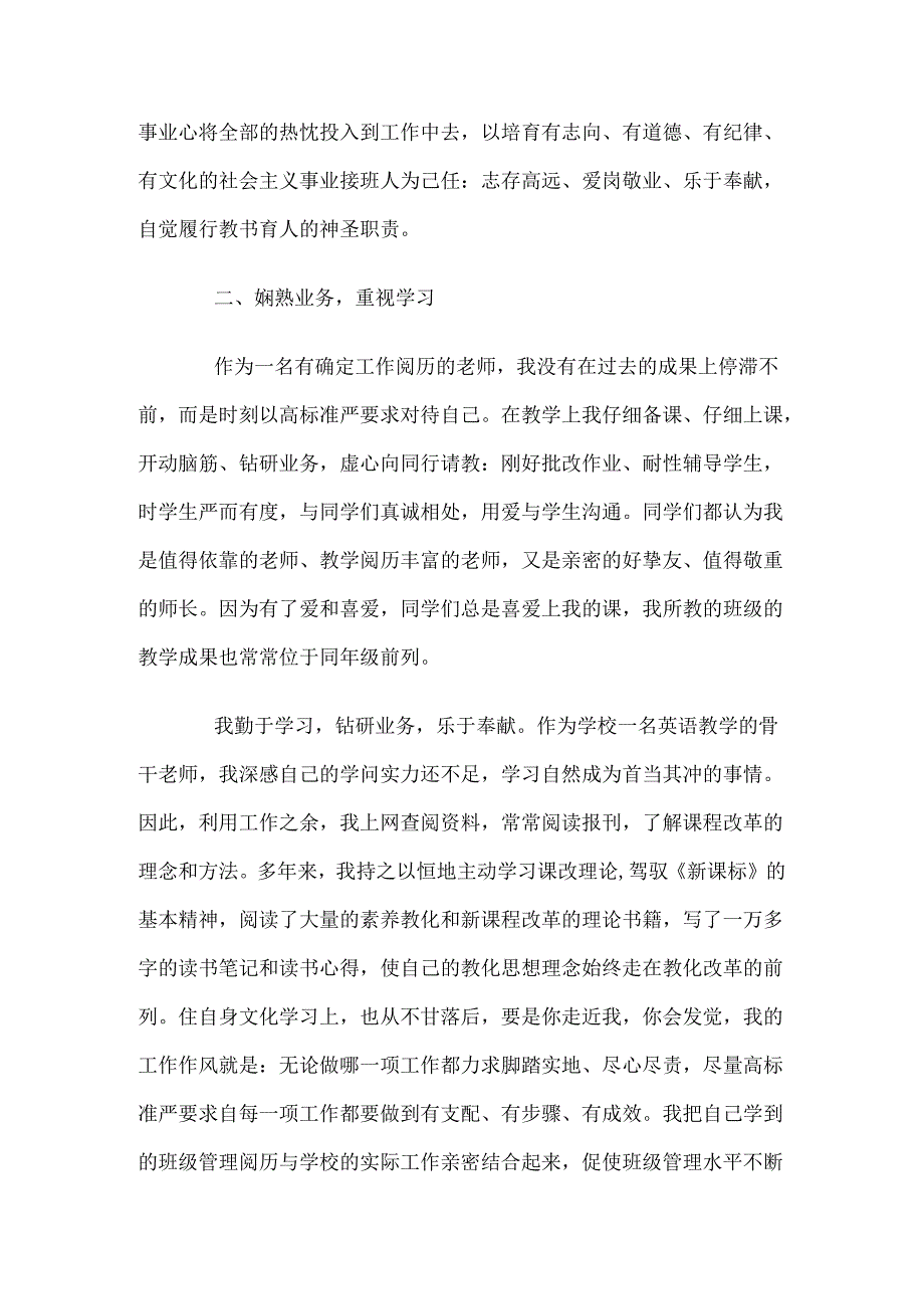 优秀教师自述事迹材料.docx_第2页