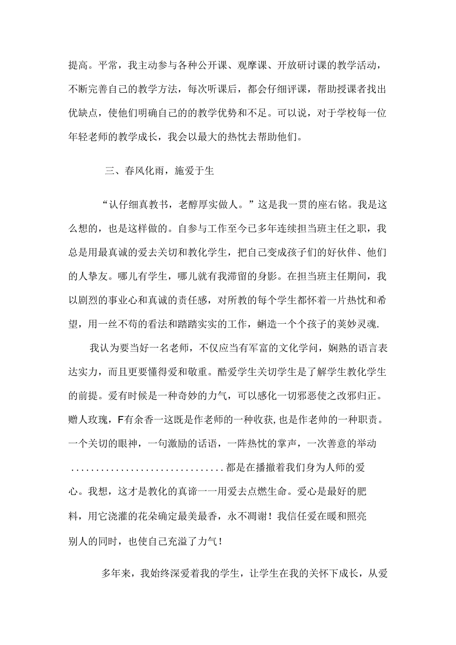 优秀教师自述事迹材料.docx_第3页