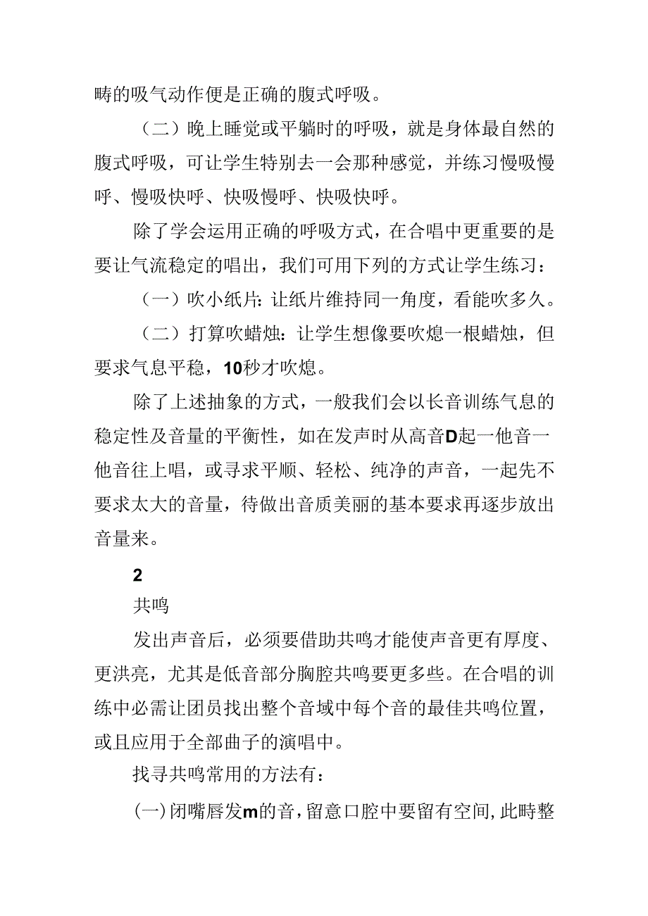 儿童合唱训练的方法.docx_第2页
