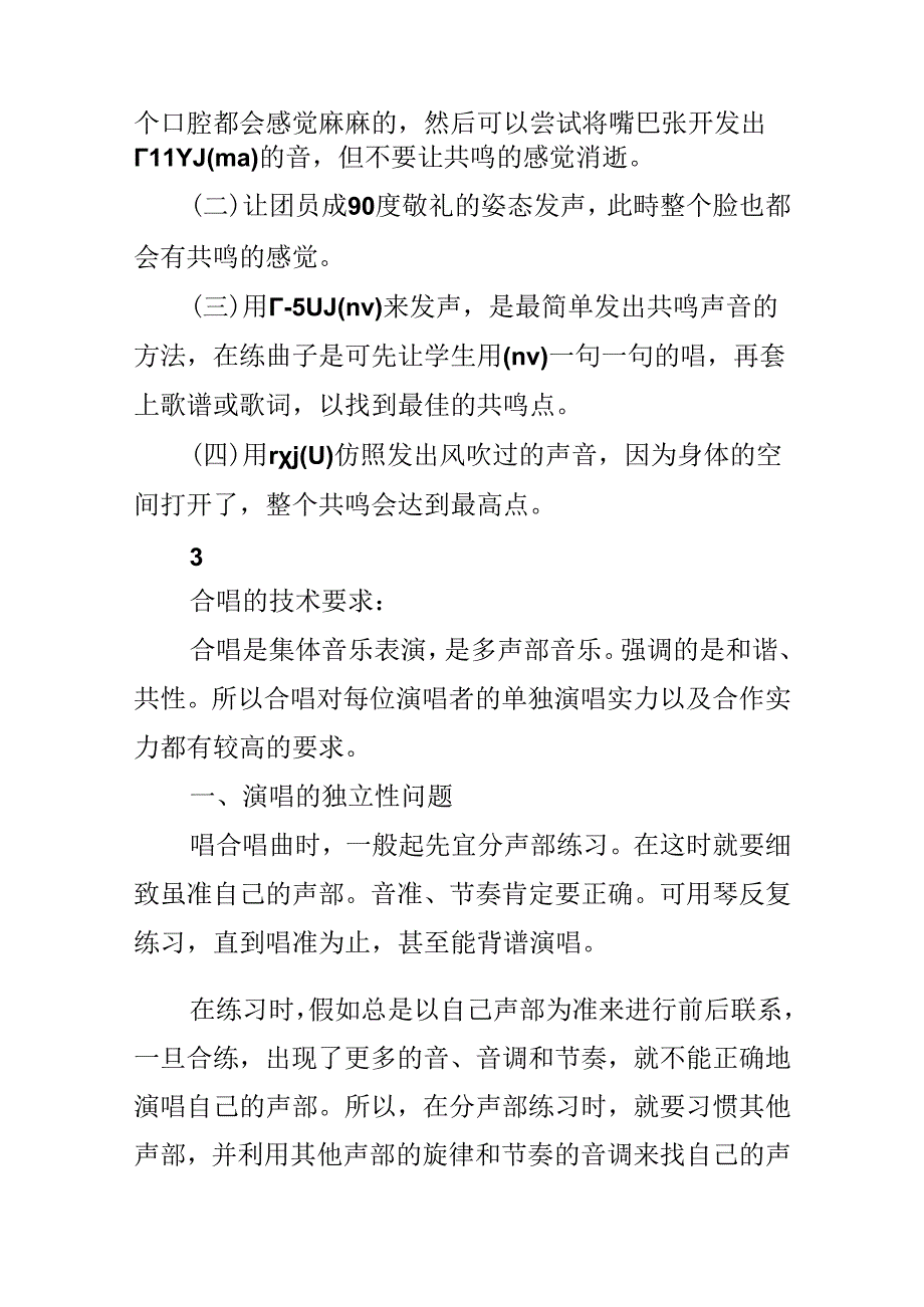 儿童合唱训练的方法.docx_第3页
