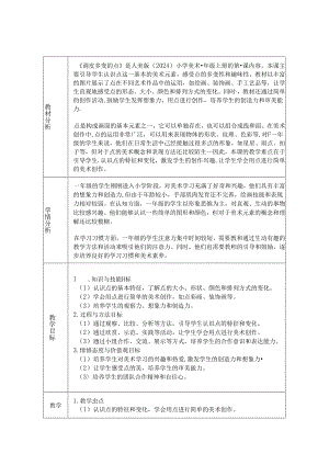 《4 你拓我印的游戏》教学设计2024-2025学年小学美术一年级上册人美版（2024）.docx