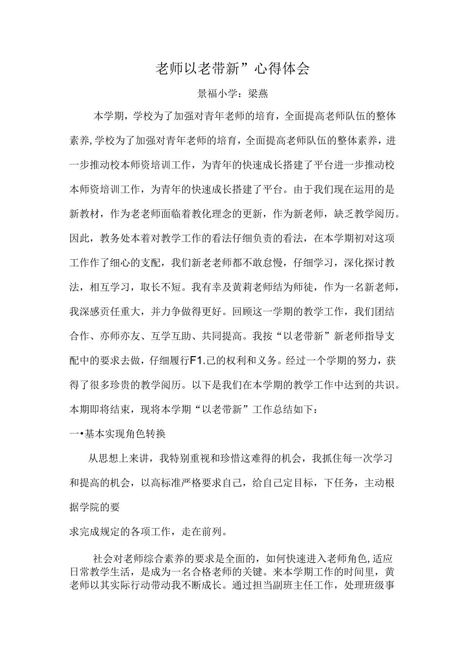 以老带新心得体会.docx_第1页