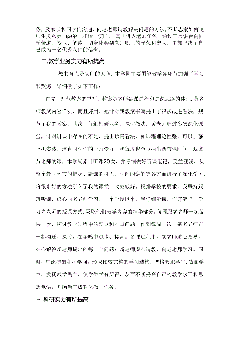 以老带新心得体会.docx_第2页