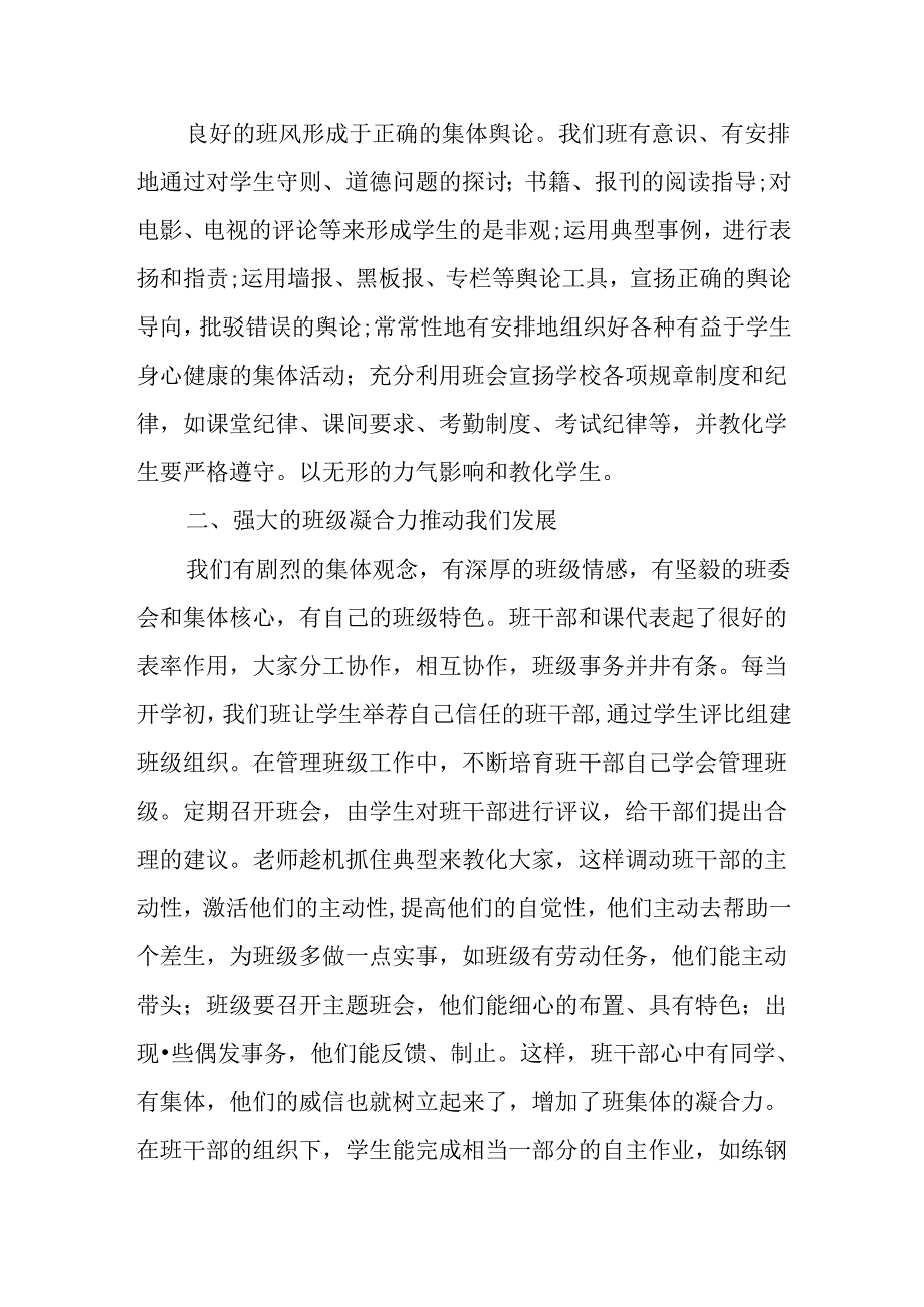 优秀班集体申报材料参考.docx_第2页