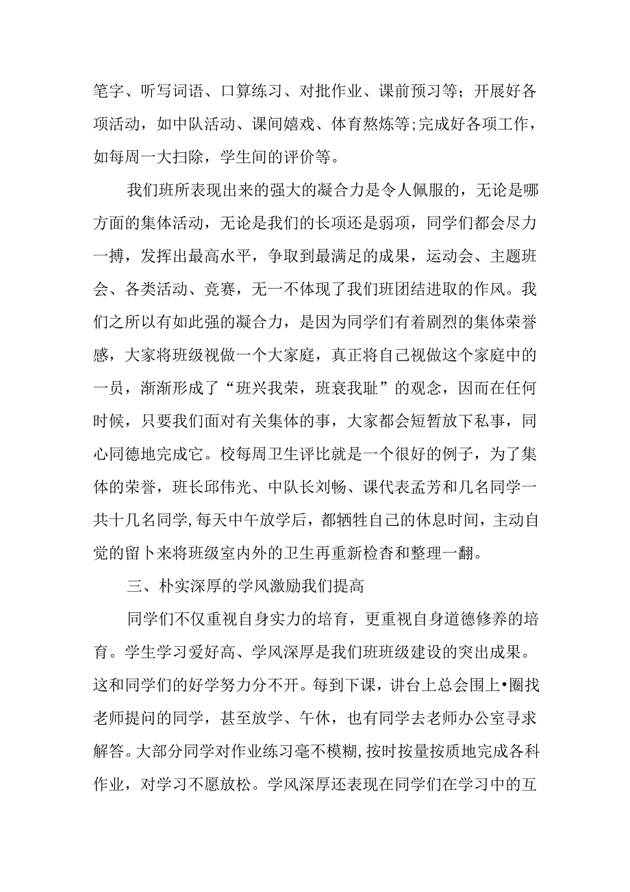 优秀班集体申报材料参考.docx_第3页