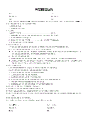 公司房屋租赁协议范本.docx