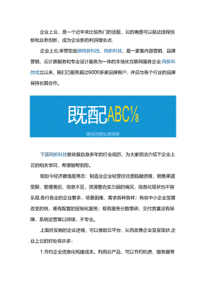 企业上云方案.docx