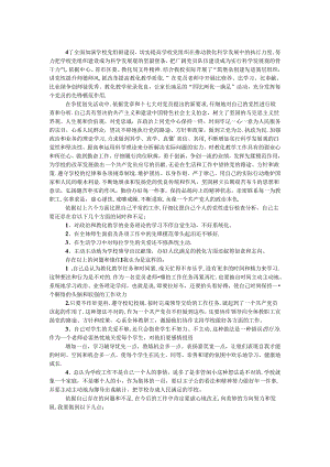 党员创先争优党性剖析.docx