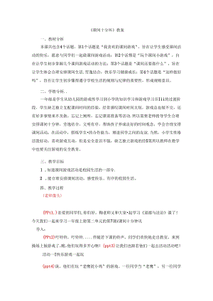 《课间十分钟》教案.docx