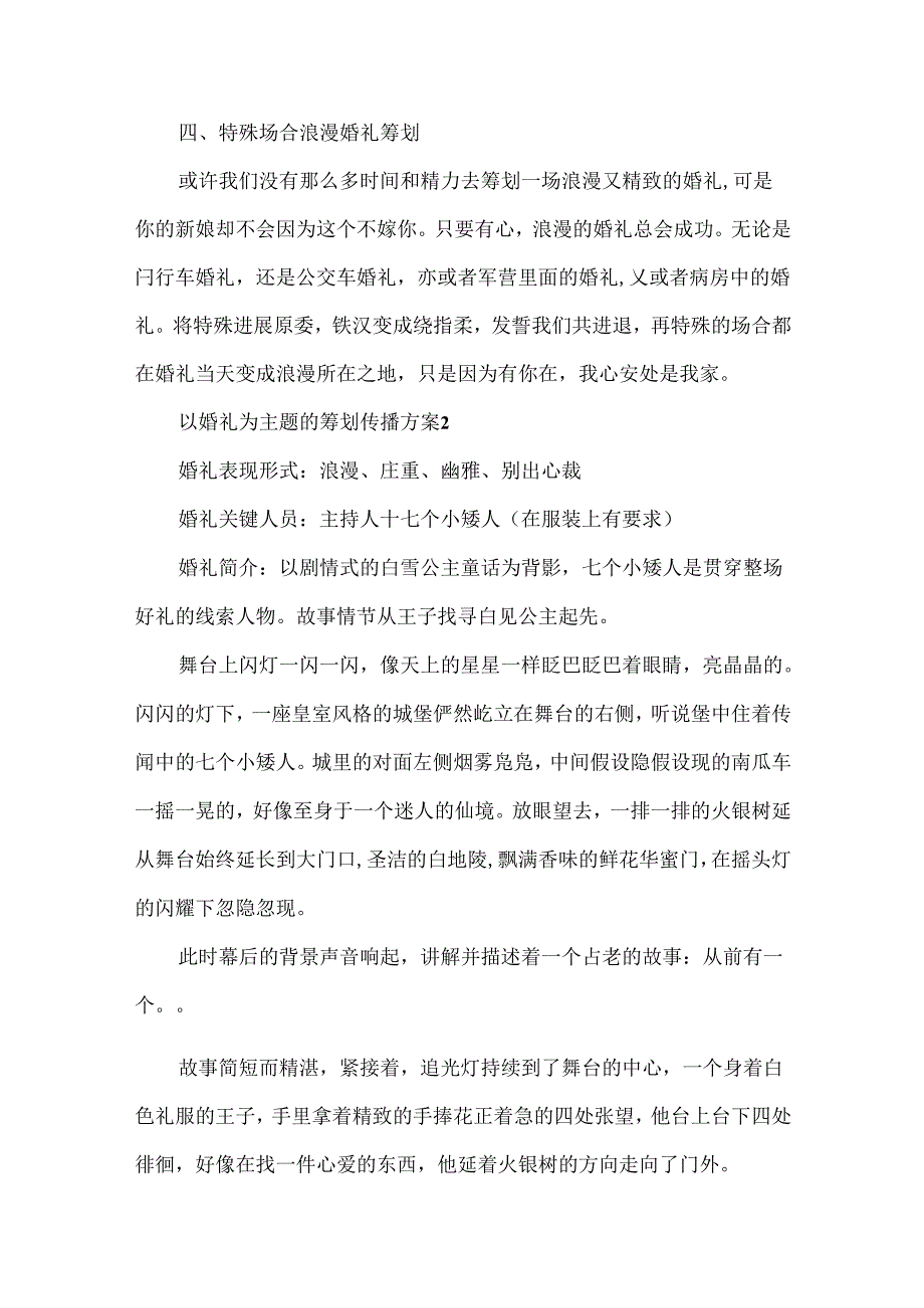 以婚礼为主题的策划宣传方案.docx_第2页