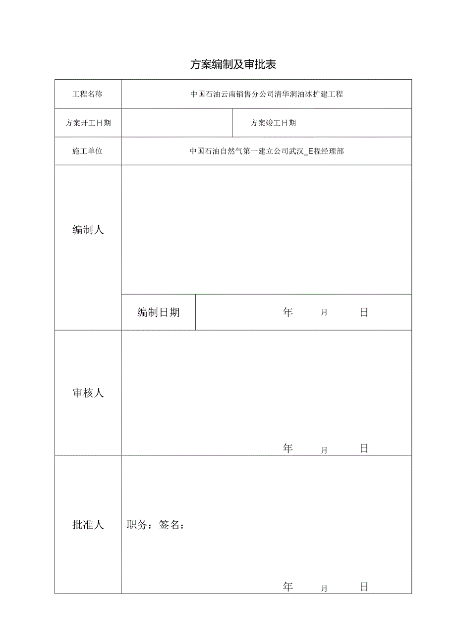 储罐水压试验方案终版.docx_第3页