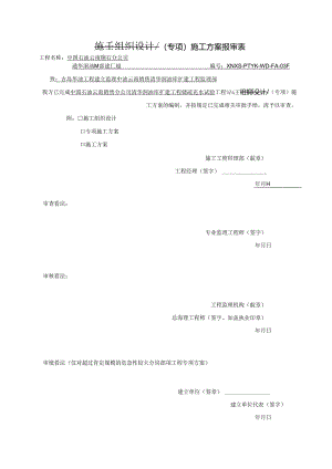 储罐水压试验方案终版.docx