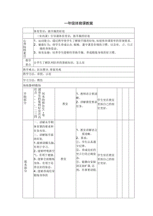 一年级体育常识：做早操的好处教案.docx