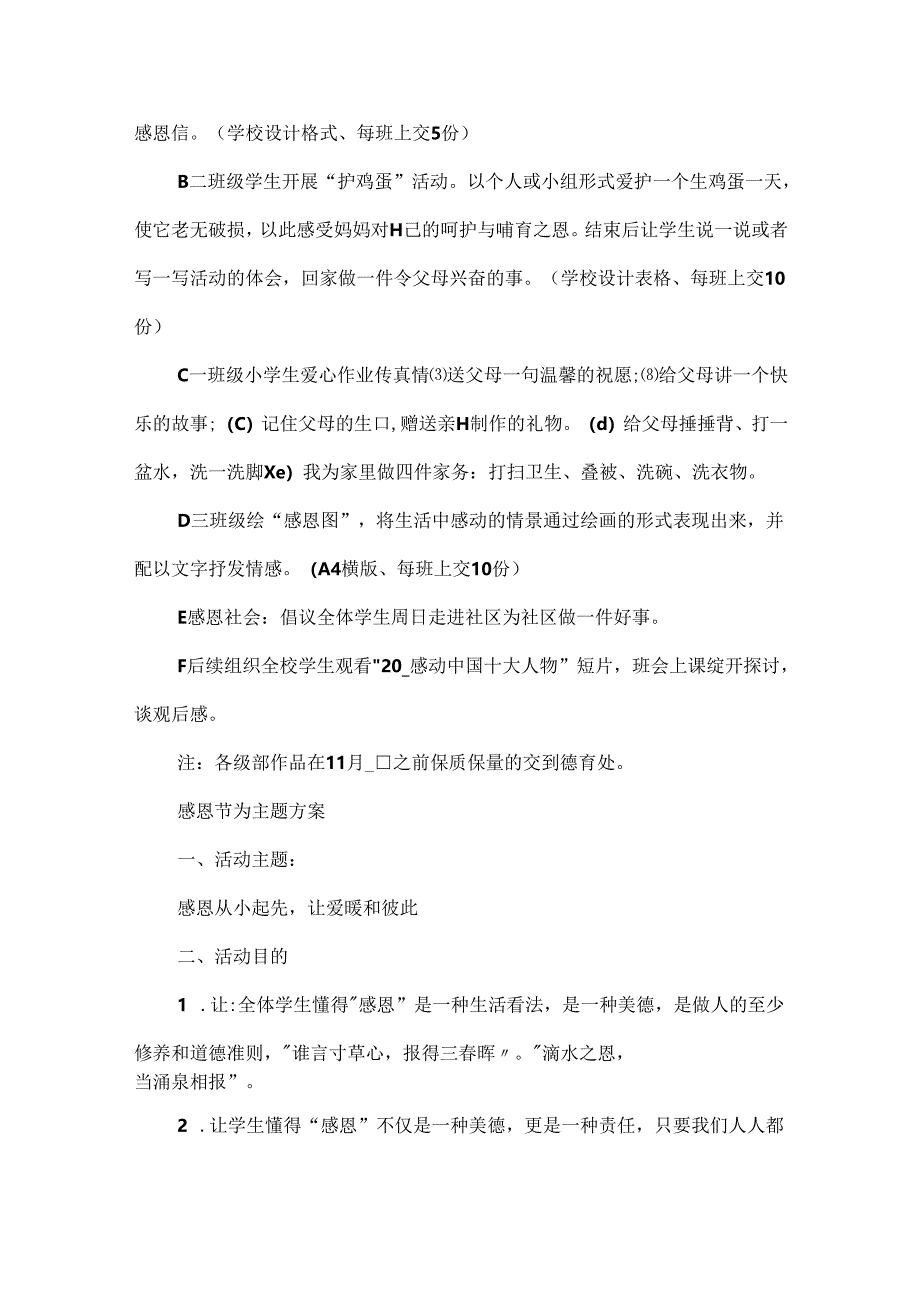 以感恩节为主题方案20xx.docx_第2页