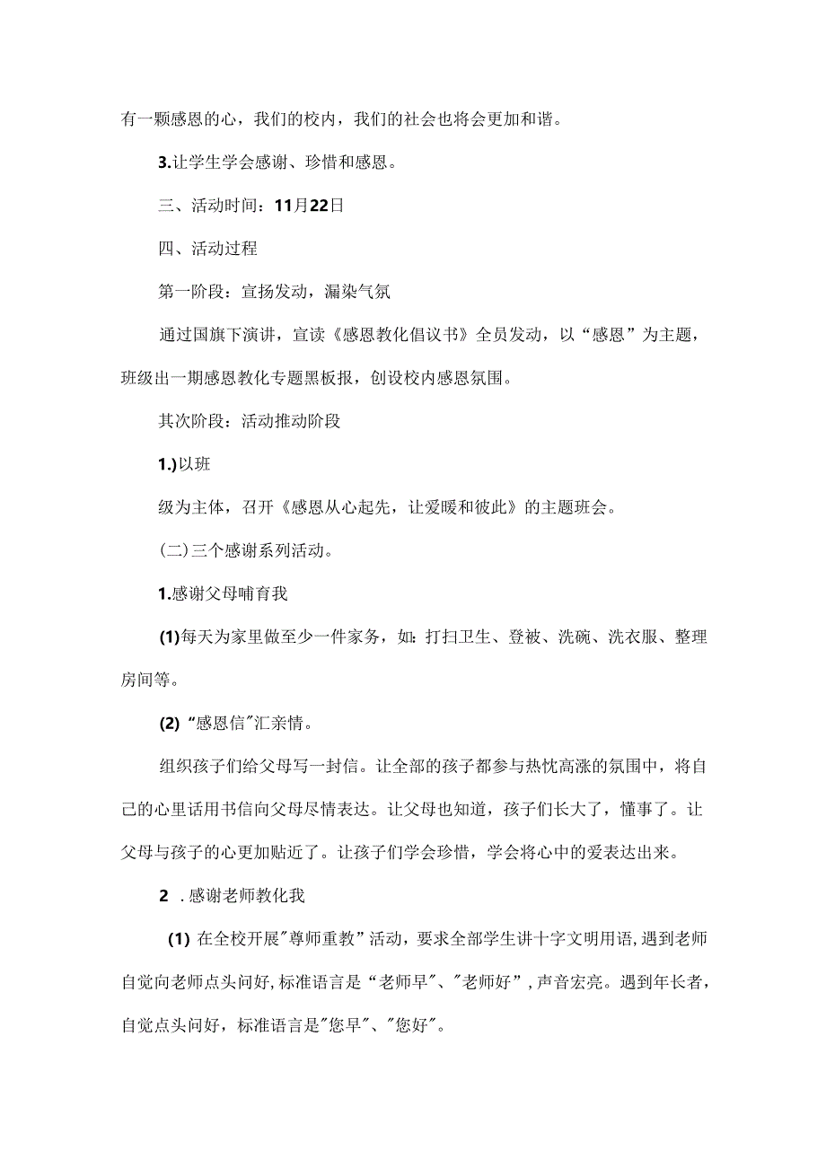 以感恩节为主题方案20xx.docx_第3页