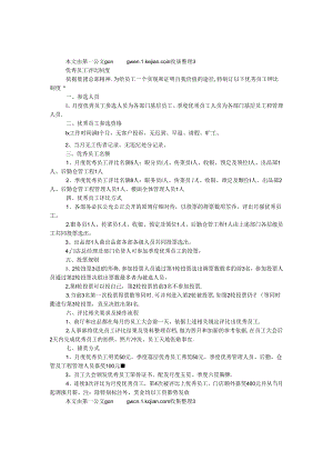 优秀员工评选制度.docx