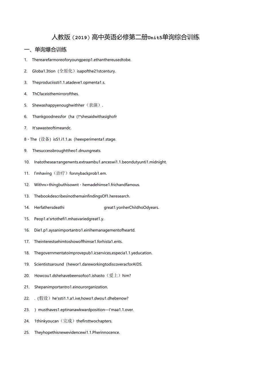 人教版（2019）必修第二册Unit 5 Music单词综合训练（含答案）.docx_第1页