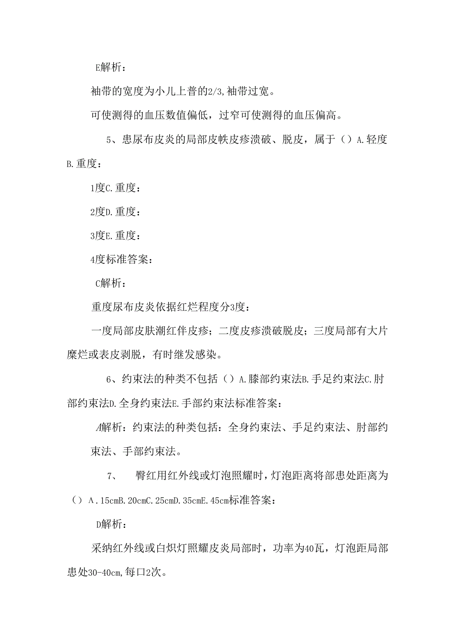 儿科护理学试题及答案_0.docx_第2页