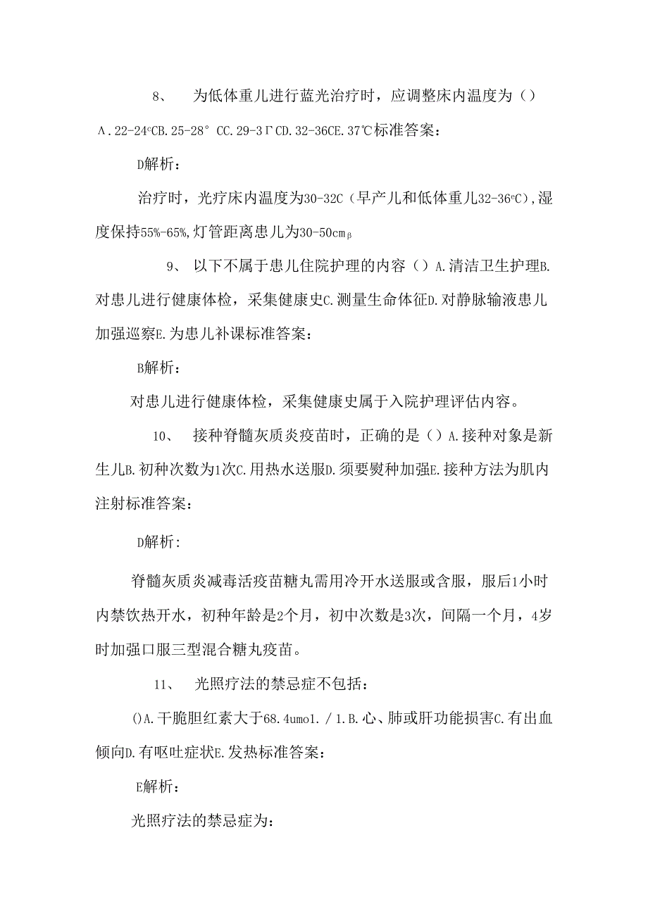 儿科护理学试题及答案_0.docx_第3页